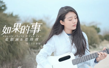 如果的事吉他谱_张韶涵_C调_变调夹2品_喵了个艺的教程