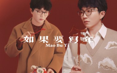如果要写年吉他谱_毛不易_C调_变调夹2品_小埋