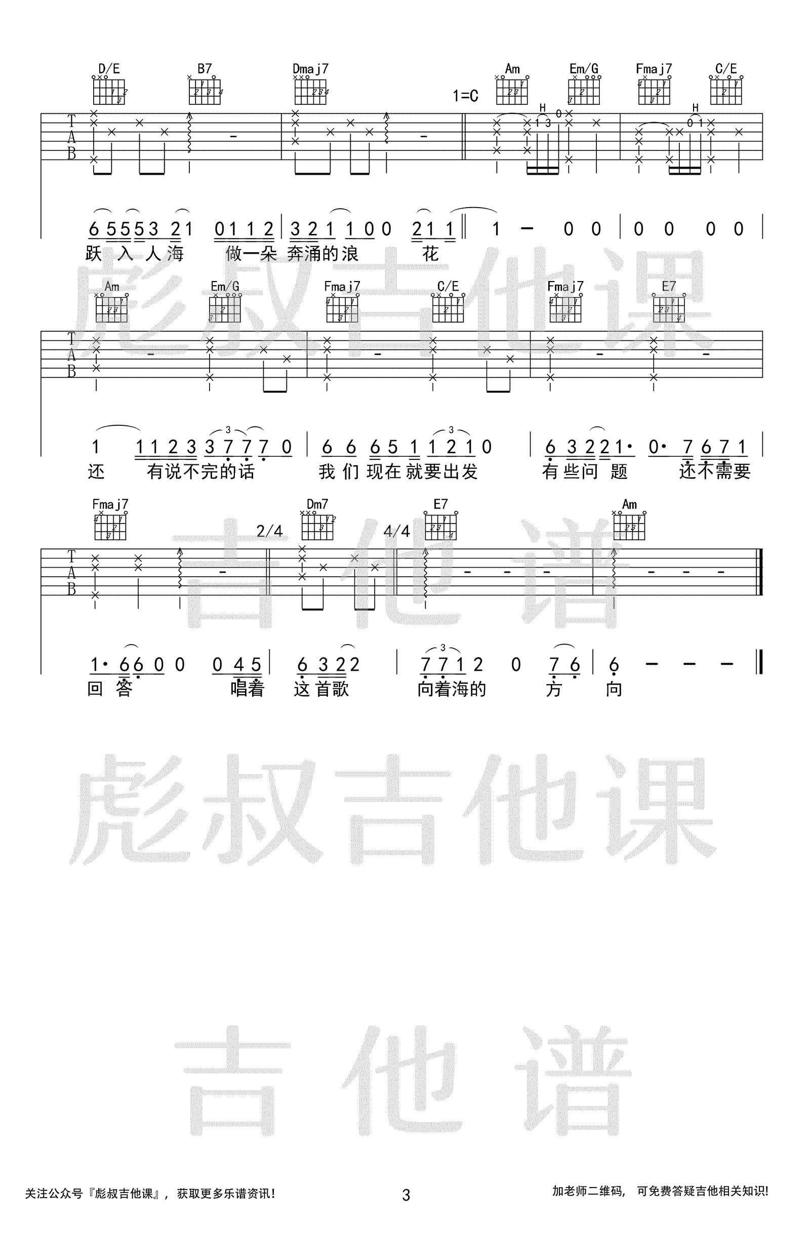 入海吉他谱3-毛不易
