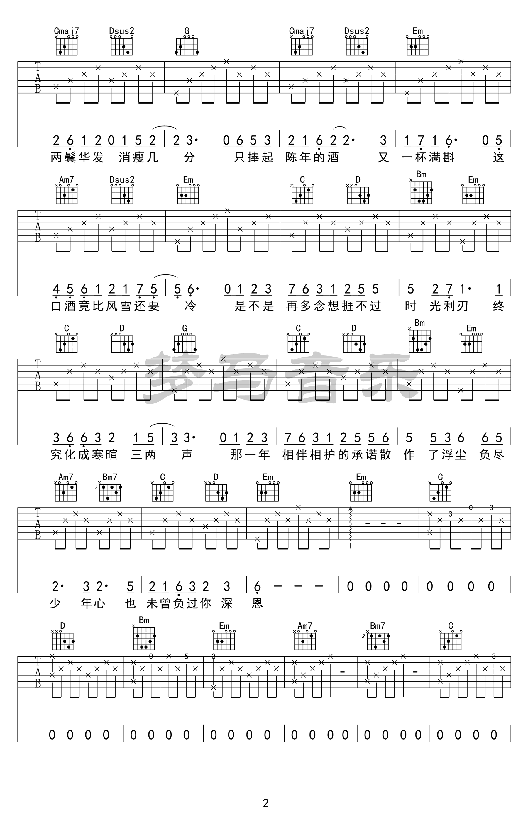 如寄吉他谱2-萧忆情