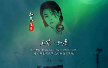 如愿吉他谱_王菲_G调_变调夹2品_吉他专家