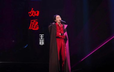 如愿吉他谱_王菲_G调_变调夹2品_山山吉他