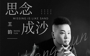 思念成沙吉他谱_菲儿_C调_变调夹6品_网络转载