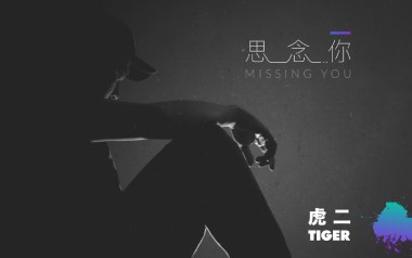 思念你吉他谱_虎二_C调_变调夹1品_小东音乐
