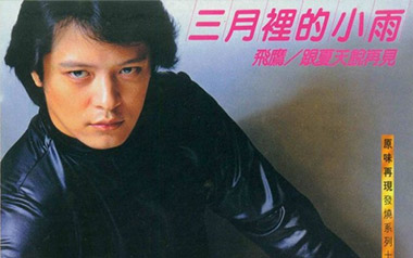 三月里的小雨吉他谱_刘文正_G调_变调夹不夹_肖锋
