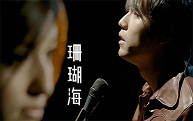珊瑚海吉他谱_周杰伦_C调_变调夹根据个人情况选择_大树音乐屋的教程