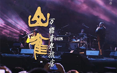 山雀吉他谱_万能青年旅店_C调_变调夹不夹_革命吉他的教程