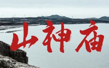 山神庙吉他谱_刘森_C调_变调夹2品_革命吉他