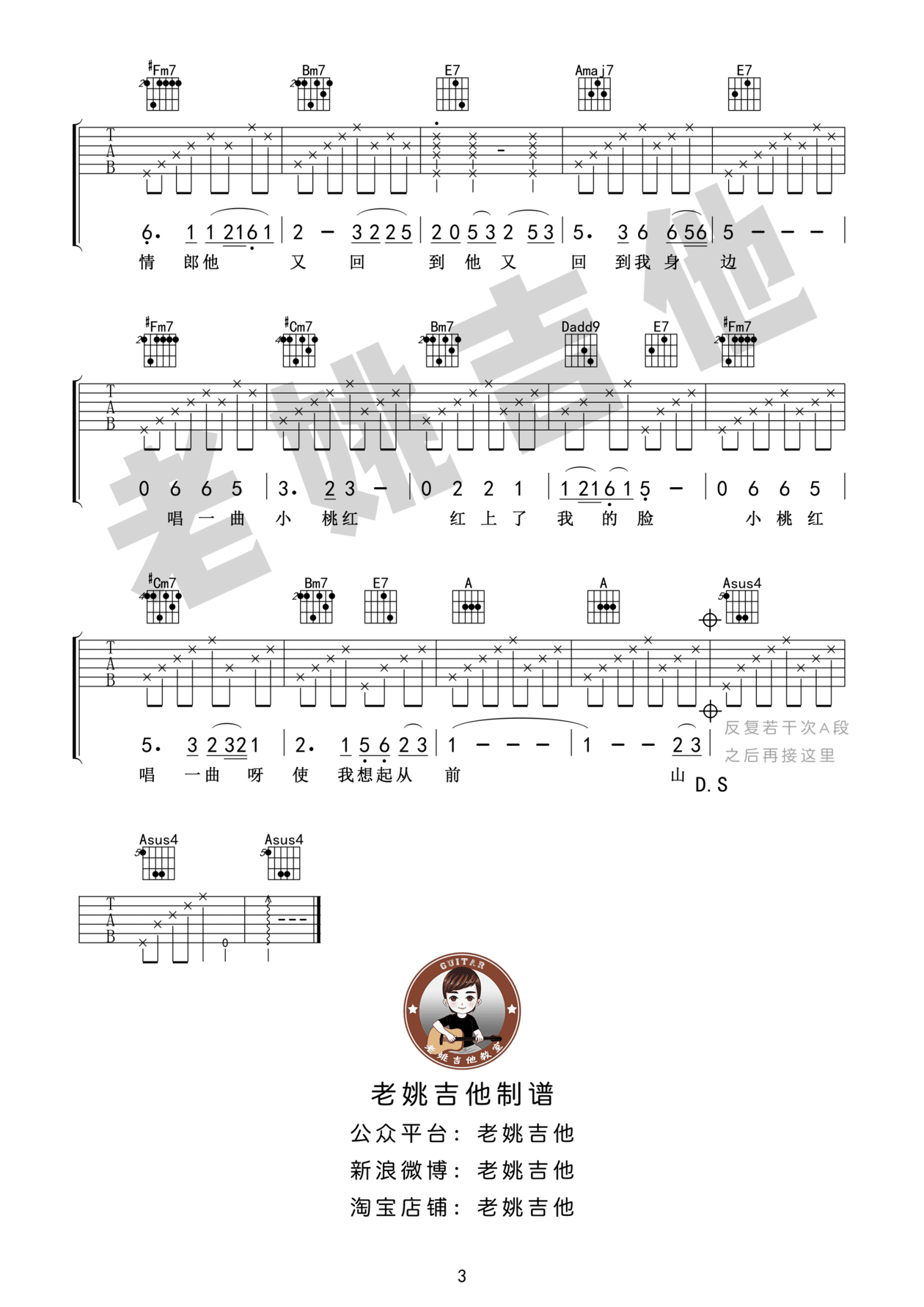 山有多高吉他谱3-陈建年