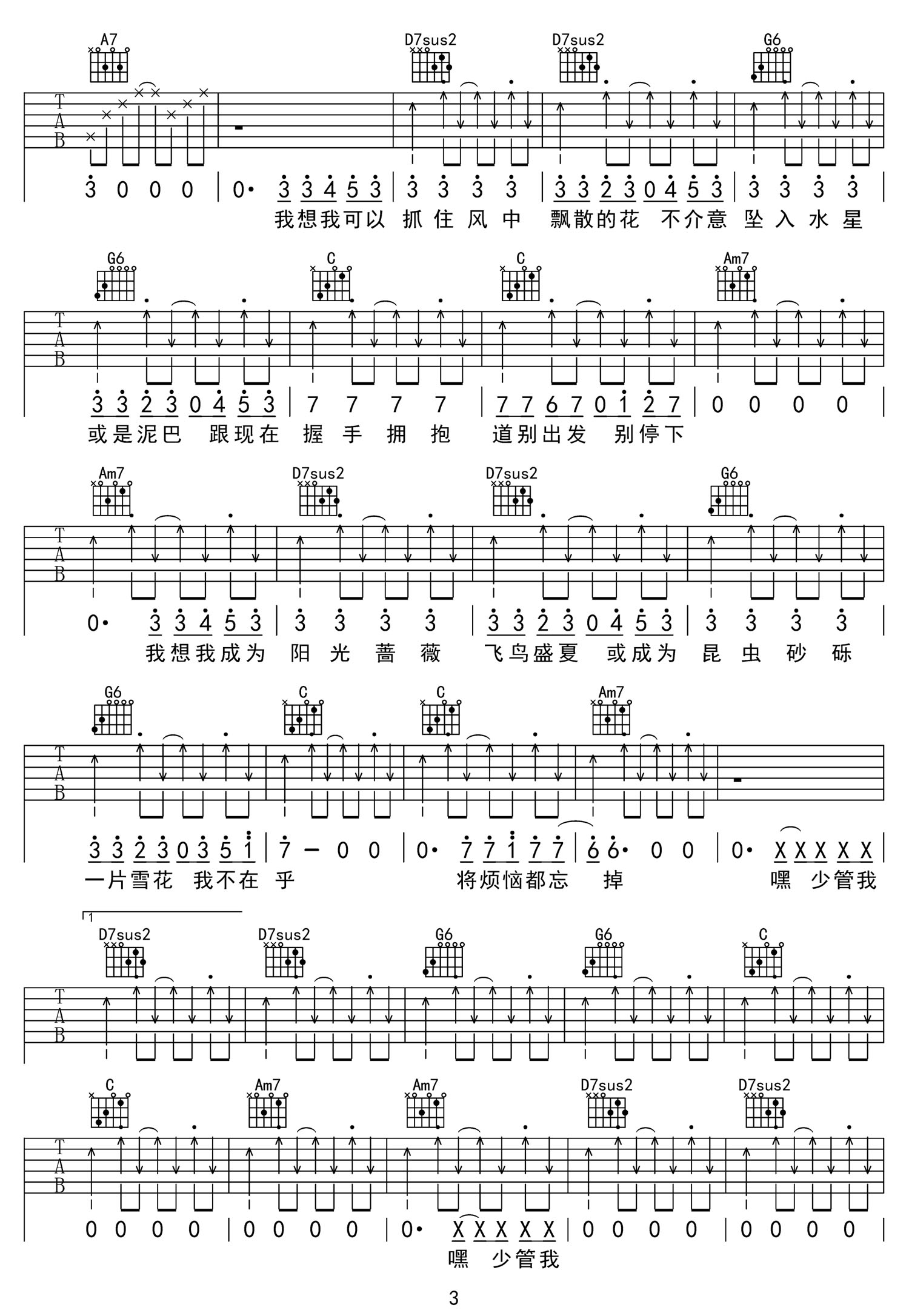 少管我吉他谱3-周深