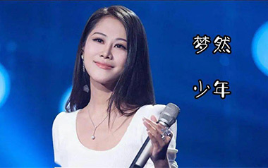 少年吉他谱_梦然_C调_变调夹4品_吉他专家