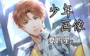 少年画像吉他谱_夏鸣星_C调_变调夹2品_小埋
