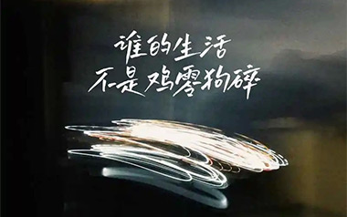 谁的生活不是鸡零狗碎吉他谱_李认针_C调_变调夹3品_亦落
