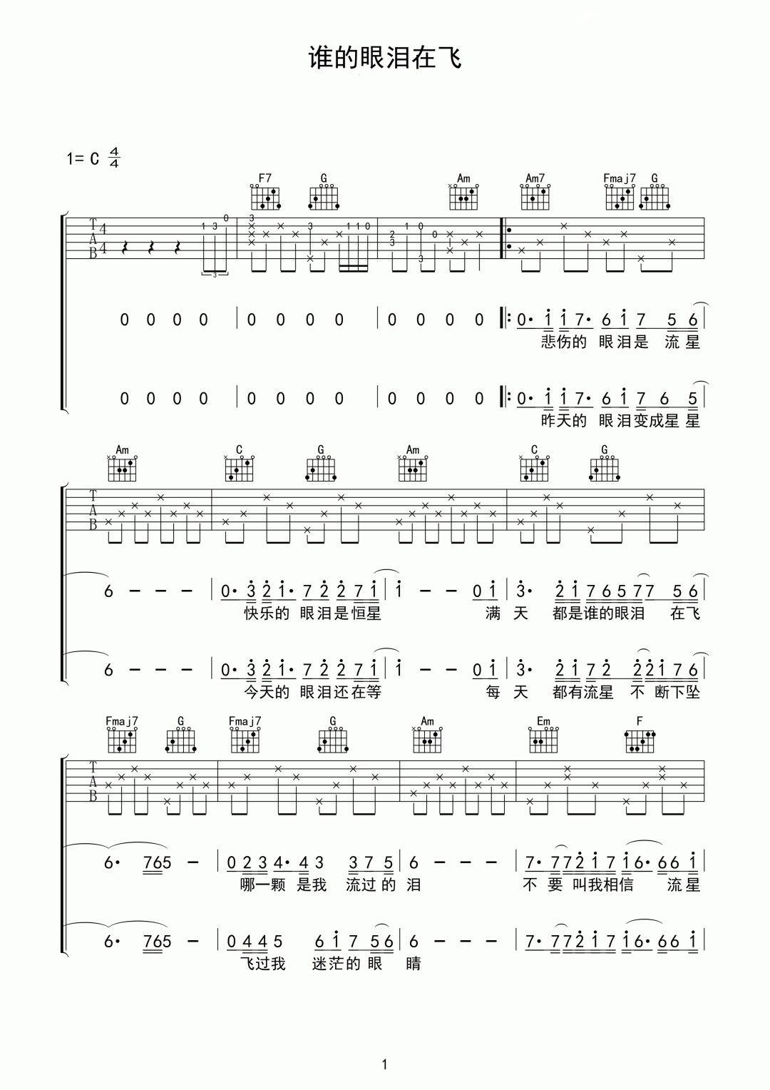 谁的眼泪在飞吉他谱1-孟庭苇