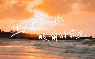 生活不止眼前的苟且吉他谱_许巍_G调_变调夹2品_革命吉他的教程