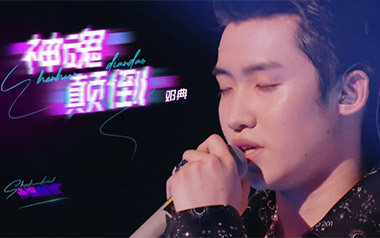 神魂颠倒吉他谱_邓典_C调_变调夹5品_浪淘沙