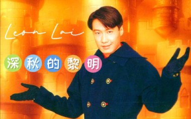 深秋的黎明吉他谱_黎明_G调_变调夹2品_一颗加菲