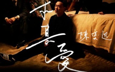 是但求其爱吉他谱_陈奕迅_E调_变调夹2品_7T吉他教室