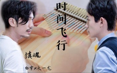 时间飞行吉他谱_白宇_G调_变调夹1品_网络转载