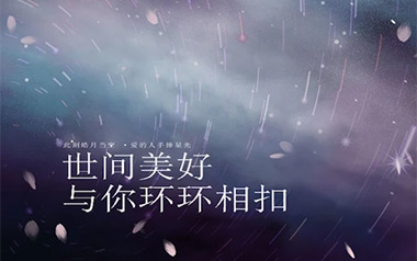 世间美好与你环环相扣吉他谱_柏松_C调_变调夹4品_山山吉他