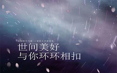 世间美好与你环环相扣吉他谱_柏松_C调_变调夹4品_网络转载