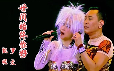 世间始终你好吉他谱_罗文_C调_变调夹5品_网络转载