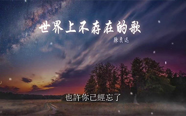 世界上不存在的歌吉他谱_陈奕迅_C调_变调夹2品_浪淘沙