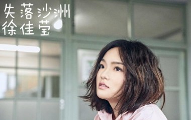 失落沙洲吉他谱_徐佳莹_G调_变调夹不夹_7T吉他教室的教程