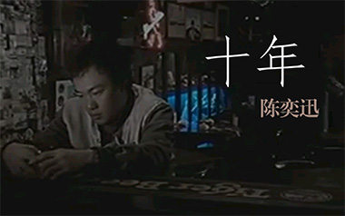 十年吉他谱_陈奕迅_G调_变调夹1品_革命吉他