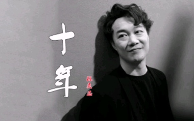 十年吉他谱_陈奕迅_标准调弦_变调夹1品_失物森林