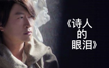诗人的眼泪吉他谱_游鸿明_G调_变调夹降半音调弦_浪淘沙