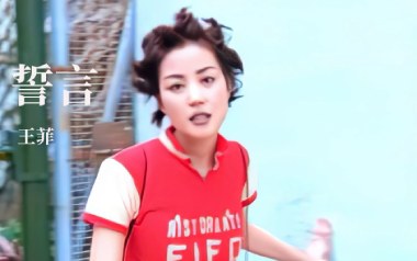 誓言吉他谱_王菲_F调_变调夹不夹_网络转载