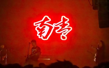 收好吉他谱_南青乐队_E调_变调夹不夹_革命吉他
