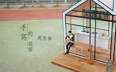 手写的从前吉他谱_周杰伦_C调_变调夹不夹_山山吉他