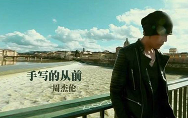 手写的从前吉他谱_周杰伦_C调_变调夹不夹_喵了个艺