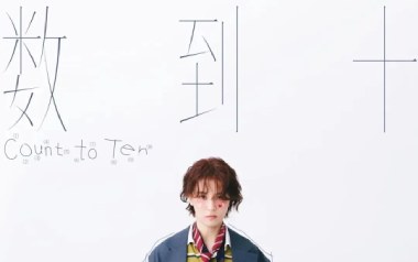 数到十吉他谱_曾沛慈_G调_变调夹1品_一颗加菲