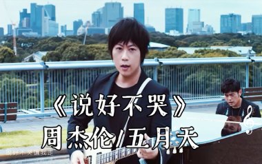 说好不哭吉他谱_周杰伦_A调_变调夹1品_大王弹吉他