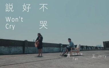 说好不哭吉他谱_周杰伦_G调_变调夹3品_木头吉他屋