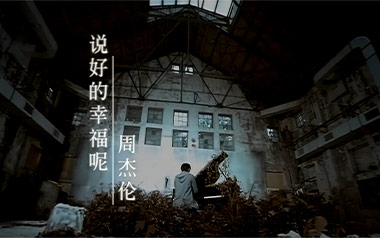 说好的幸福呢吉他谱_周杰伦_C调_变调夹不夹_喵了个艺的教程
