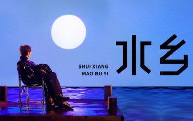 水乡吉他谱_毛不易_G调_变调夹1品_网络转载
