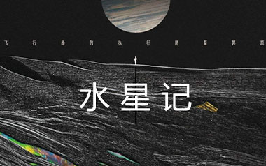 水星记吉他谱_郭顶_C调_变调夹5品_无限延音