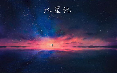 水星记吉他谱_郭顶_C调_变调夹5品_王一的教程