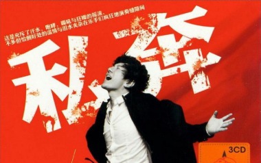 私奔吉他谱_郑钧_C调_变调夹5品_革命吉他