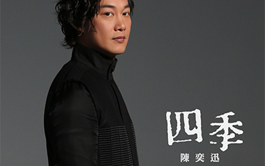四季吉他谱_陈奕迅_G调_变调夹4品_网络转载