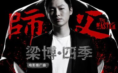 四季吉他谱_梁博_C调_变调夹2品_何金银