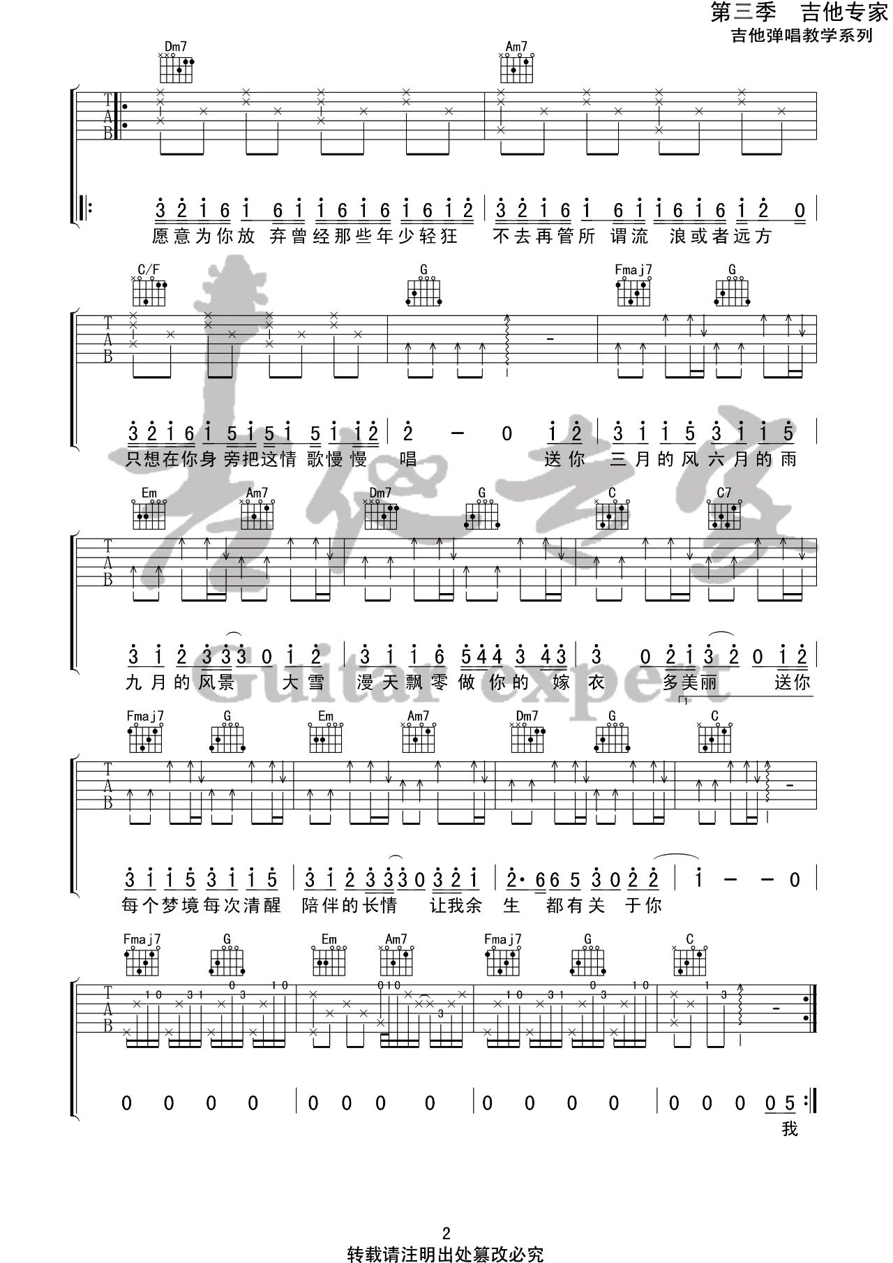 四季予你吉他谱2-程响
