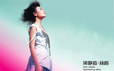 丝路吉他谱_梁静茹_C调_变调夹5品_小埋
