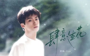 肆意生花吉他谱_梓渝_G调_变调夹不夹_网络转载
