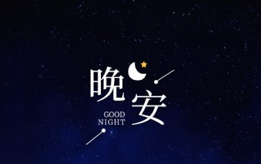 送给你晚安的歌吉他谱_房子帆_C调_变调夹4品_无限延音