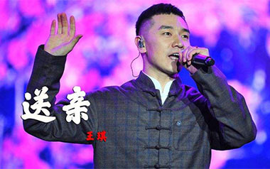 送亲吉他谱_王琪_C调_变调夹3品_深蓝雨吉他的教程